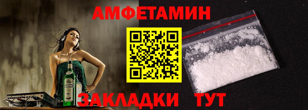 АМФЕТАМИН Premium  Вход с VPN  Amphetamine  Волжский  АМФ 