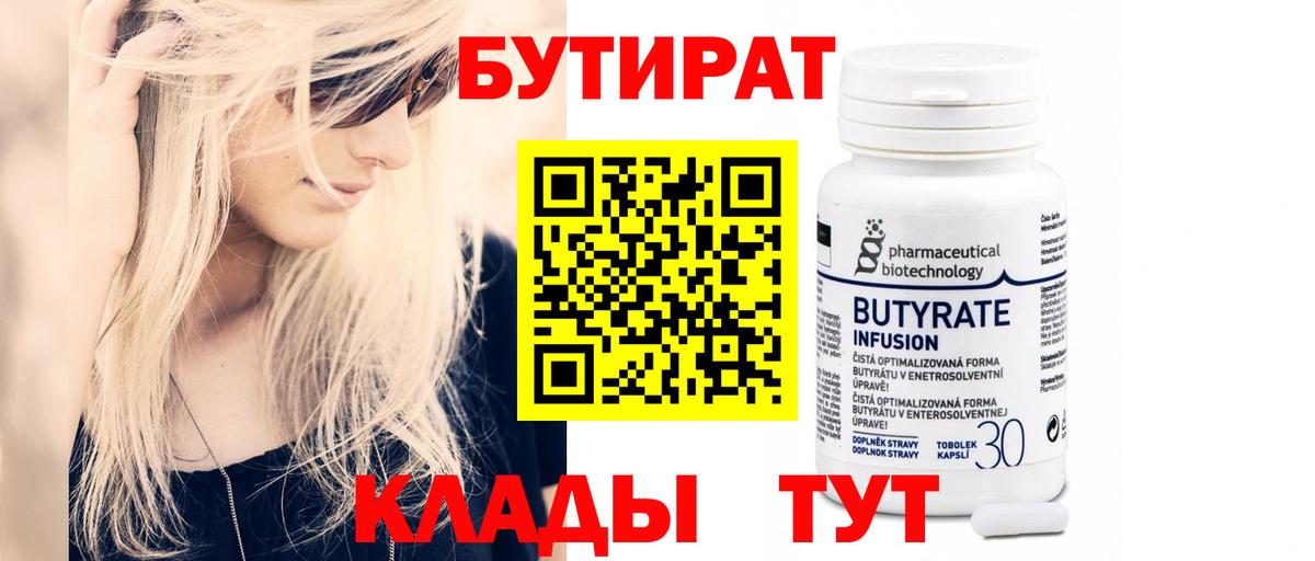 Бутират вода  Вход с VPN  БУТИРАТ  Волжский 