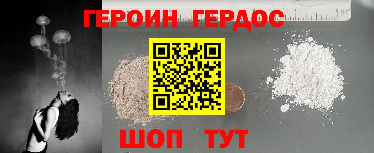 Героин Heroin  Вход с VPN  Волжский 