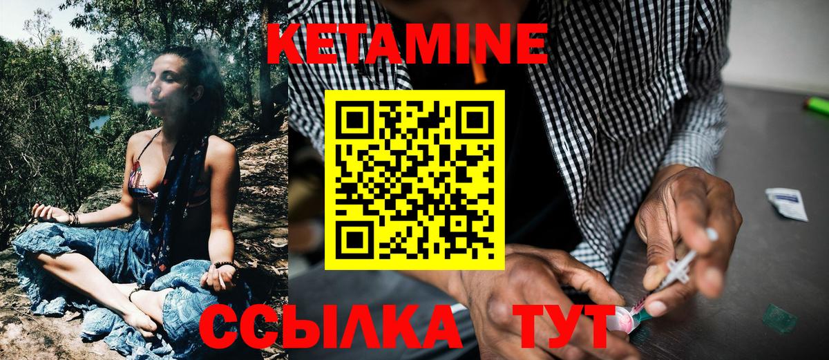 КЕТАМИН VHQ Волжский