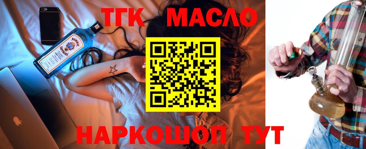 ТГК THC oil  Вход с VPN  Волжский 